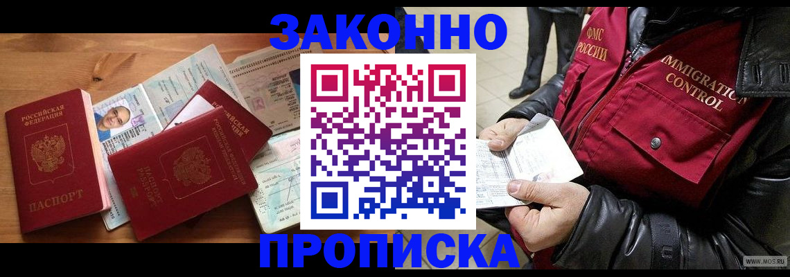 временная регистрация недорого в Черепаново