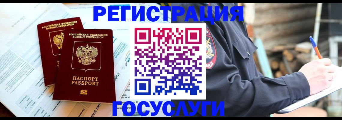 прописка иностранных граждан в Черепаново