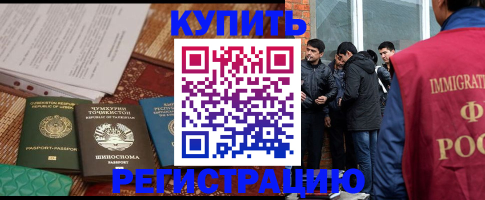 прописка регистрация в Черепаново