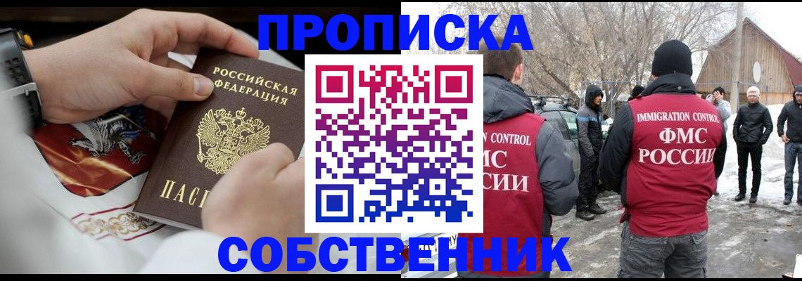 временная регистрация недорого в Черепаново