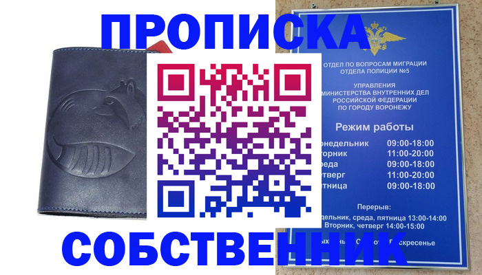 прописка ребенка в Черепаново